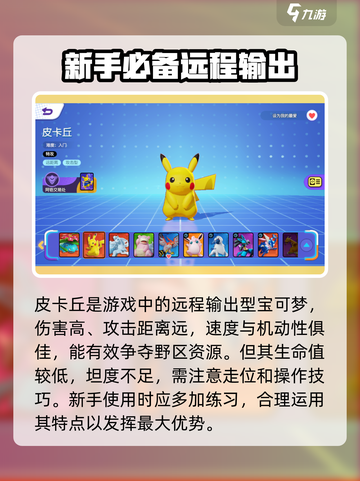 宝可梦大集结🔥新手必玩角色推荐✨截图2