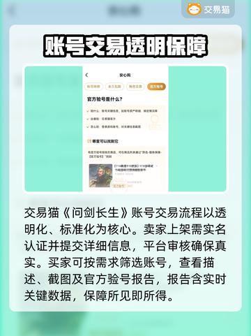 问剑长生：账号交易哪里靠谱？🔥专业平台推荐👇截图3