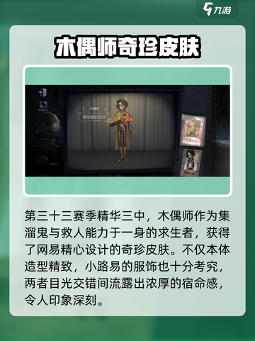 🎮第五人格精华三皮肤曝光！稀有款太绝了！截图5