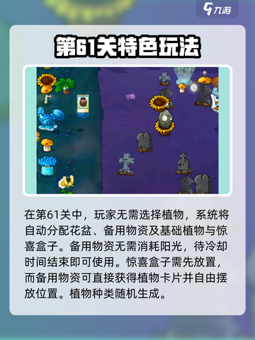 植物大战僵尸杂交版冒险61关怎么过介绍截图2