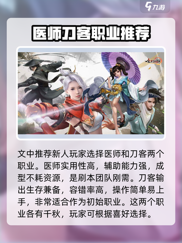 全民江湖什么职业厉害介绍截图4