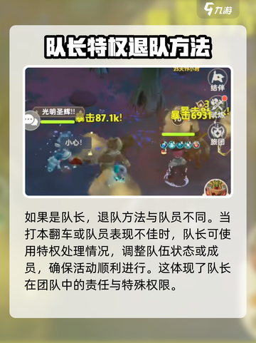 出发吧麦芬🔥退队方法大揭秘！游戏技巧⚡截图4