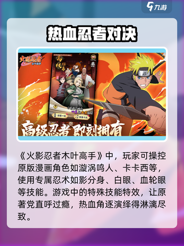 火影忍者木叶高手好玩吗介绍截图2