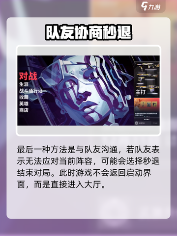 💥无畏契约选人阶段秒退技巧！🎮截图5