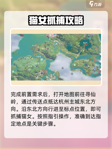 仙剑世界绣影猫妖怎么抓介绍截图3