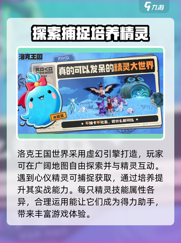 洛克王国世界公测时间是哪天介绍截图3