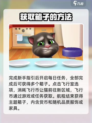 我的汤姆猫2🔥宝箱在哪？速看攻略🎯截图2