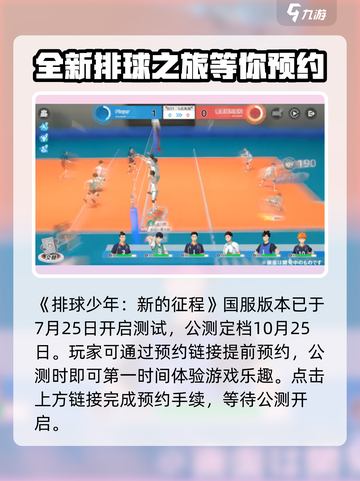 排球少年手游国服上线时间🔥你期待吗？截图2