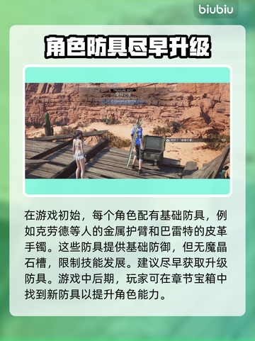 最终幻想7重生🔥防具选择全攻略💎截图2