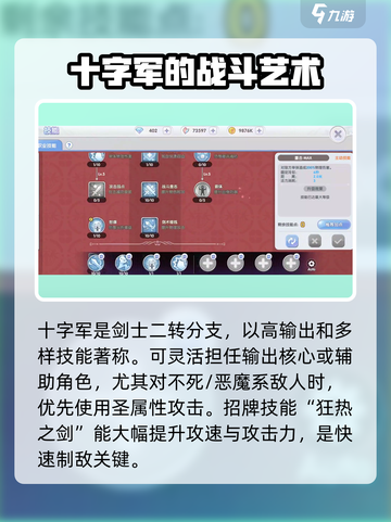 仙境传说RO新启航🔥剑士二转选什么好？职业推荐来啦！截图4