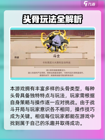 《小骨英雄杀手》开局传说头骨大揭秘💥截图4