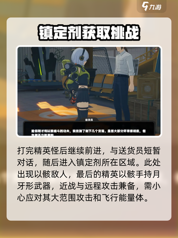 绝区零🔥幸存者的执着任务完成攻略来了！截图4