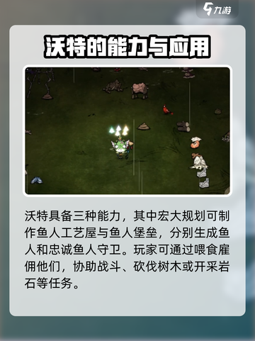 饥荒联机版鱼人沃特怎么样介绍截图2