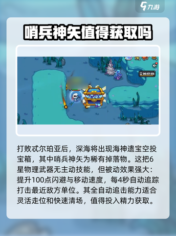 英勇之地🔥哨兵神矢获取攻略⚡轻松到手！截图4