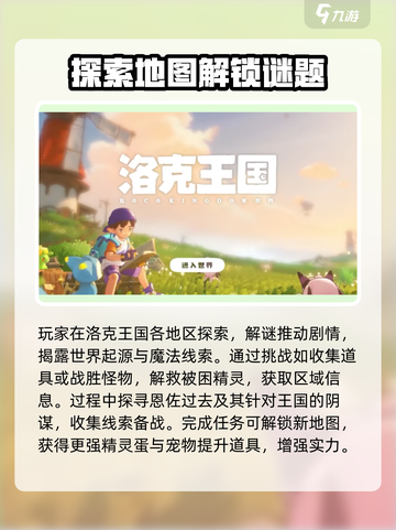 洛克王国世界任务攻略介绍截图3