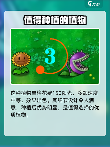 植物大战便尸融合版大嘴花高级形态介绍介绍截图3