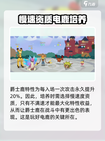 洛克王国世界爵士鹿厉害吗介绍截图2
