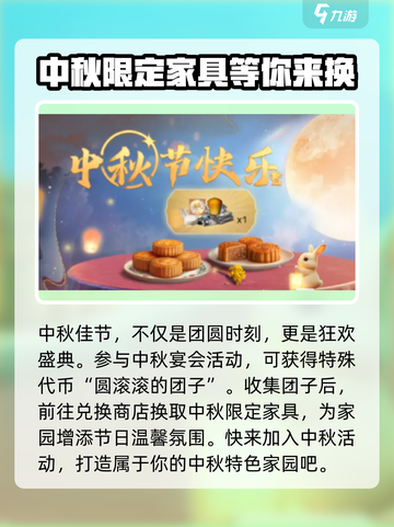 明日之后中秋节活动介绍介绍截图4