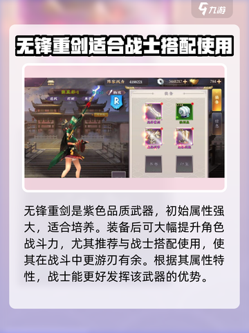 三国将无双无锋重剑怎么样介绍截图2