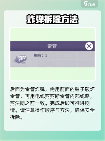 阿瑞斯病毒2炸弹怎么剪线介绍截图5