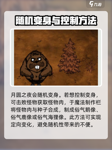 饥荒联机版伍迪三种形态什么样介绍截图3