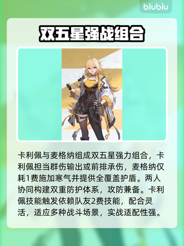 卡厄思熊妹阵容🔥稳赢搭配💥截图2