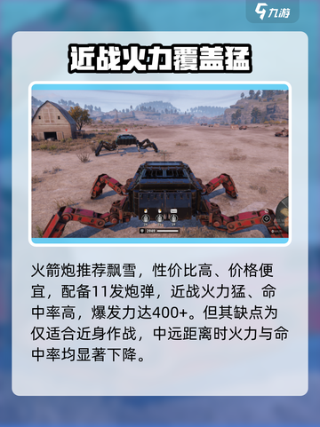 创世战车🔥狼蛛武器搭配指南，助你称霸战场！截图3