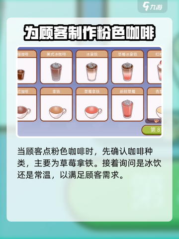 可口的咖啡粉色咖啡怎么做介绍截图2