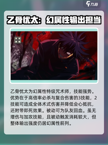 咒术回战手游最强ssr是谁​介绍截图3