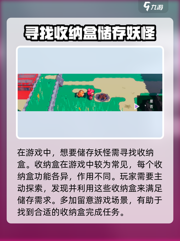 磁带妖怪收纳格在哪？《妖怪之家》🔥等你来探秘！截图2