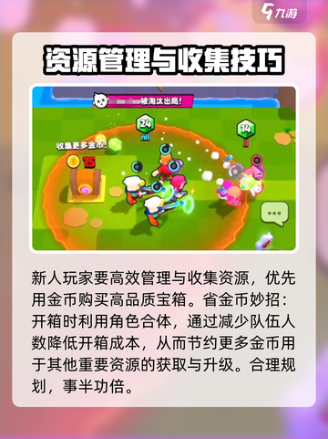 爆裂小队新手教学攻略介绍截图4
