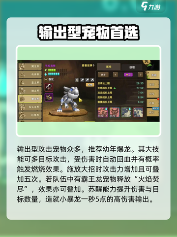 新石器时代手游T0宠物推荐介绍截图4