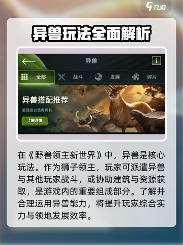野兽领主新世界玩法介绍截图2