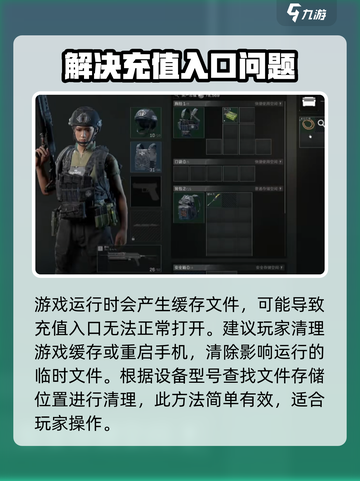 三角洲行动充值入口打不开怎么办介绍截图3
