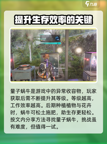 七日世界量子蜗牛位置介绍截图4
