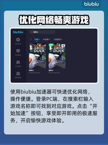 鹅鸭杀🔥加速器推荐，玩鹅鸭杀必看！🚀截图4