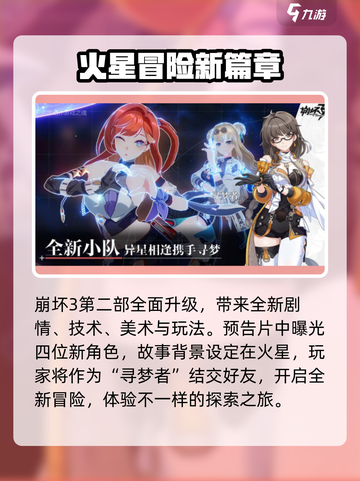 🎮崩坏3第二部玩法大揭秘！新账号必看🔥截图3