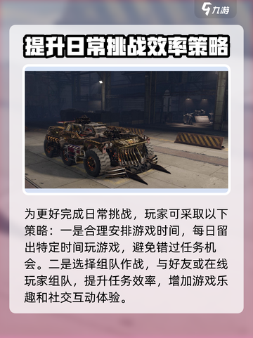 创世战车日常挑战介绍介绍截图6