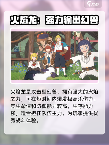 二之国交错世界🔥幻兽详细介绍来啦！截图2