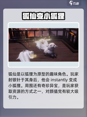 代号界狐仙是谁介绍截图4