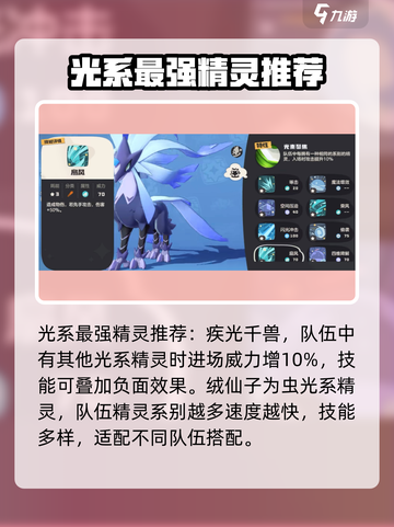 洛克王国世界最强精灵推荐介绍截图4