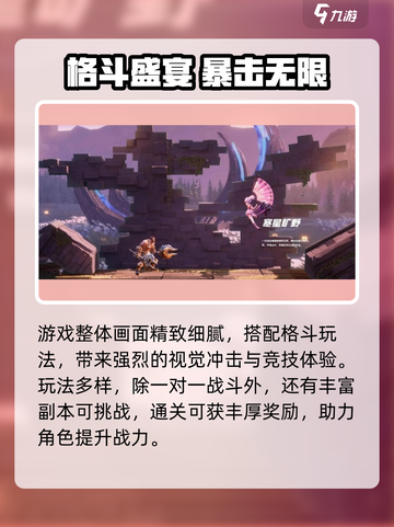 🎮星之破晓正式服上线时间曝光！🔥截图3