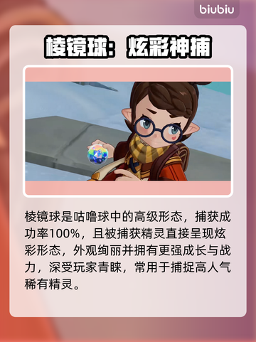 洛克王国✨棱镜球彩蛋大揭秘截图2