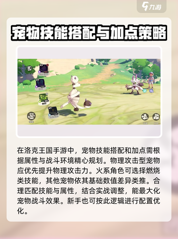 洛克王国手游技能配置介绍介绍截图4