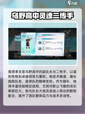 排球少年手游🔥菅原孝支特技曝光！最强球员搭配推荐来啦🎉截图2