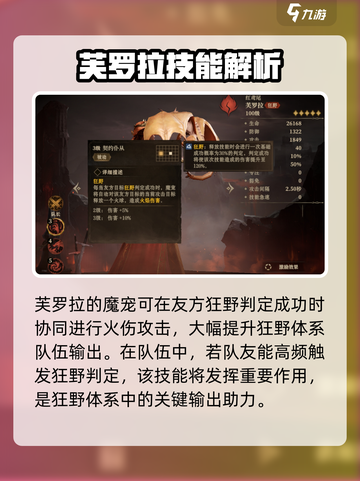 龙息神寂芙罗拉值得练吗介绍截图2