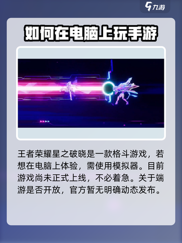 星之破晓🔥端游上线！电脑玩家的狂欢🎉截图2
