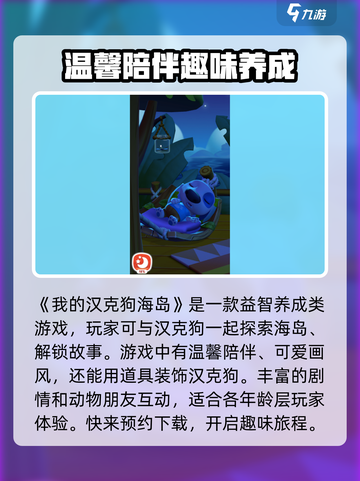 我的汉克狗海岛公测的时间介绍截图2