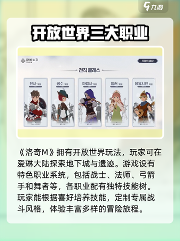 洛奇M转职攻略💥新手必看！🎮截图2