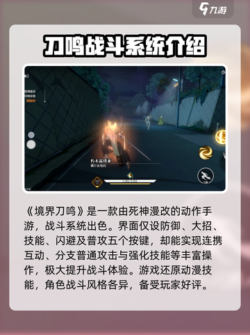 境界刀鸣🔥超燃评测结果出炉，必看！截图2